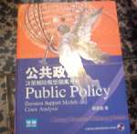 公共政策-決策輔助模型個案分析(附CD)=現賣場正優惠購買五本以上免運費 詳細資料