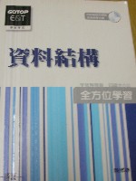 資料結構全方位學習(附光碟) 詳細資料