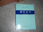 78年東華會計叢書~銀行會計~選購賣場中任五本以上免運 詳細資料