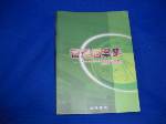 管理個案集~89年版~選購賣場中任五本以上免運費 詳細資料