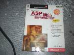 ASP網站熱門應用技術 ~選購賣場中任五本以上免運 詳細資料