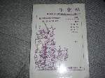 76年生化學改訂版下冊~選購賣場中任五本以上免運 詳細資料