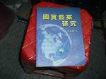 90年國貿個案研究～選購賣場中任五本以上免運 詳細資料