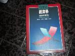 經濟學理論與實際第二版上冊~選購賣場內五本以上免運 詳細資料