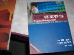 有效專案管理~選購賣場中任五本以上免運 詳細資料