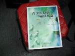 2004年青少年兒童福利析論~童顏,年少,主人翁~購任五本以上免運 詳細資料