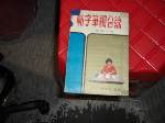 絕版67年版綜合鋼筆字帖~選購賣場中任五本以上免運 詳細資料