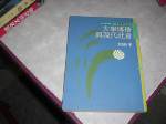 76年大眾傳播與現代社會~選購賣場中任五本以上免運 詳細資料