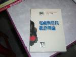 電視與當代批評理論~選購賣場中任五本以上免運 詳細資料