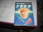 有計畫的大學生活~選購賣場中任五本以上免運 詳細資料