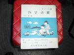 絕版70年國民小學國語習作第六冊三下~可收藏可做參考 詳細資料