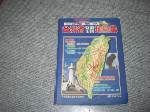 2002年台灣省縣市鄉鎮地圖集~選購賣場中任五本以上免運 詳細資料
