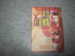 1996年出版~最佳約會地點 ~選購賣場中任五本以上免運 詳細資料