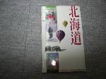 88年版精裝北海道~選購賣場中任五本以上免運 詳細資料