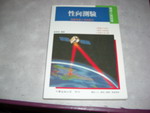 2002年版性向測驗~電信人員招考~選購賣場中任五本以上免運 詳細資料