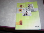 2005年人際溝通與關係~選購賣場中任五本以上免運 詳細資料