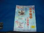 2003年基本電學升學寶典1~升科大四技~選購賣場中任五本以上免運 詳細資料
