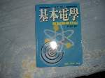89年~曾清霖~基本電學重點歸納研討~選購賣場內五本以上免運費 詳細資料