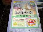 升科大四技~2006年最新版微處理機實習升學寶典A~選購賣場中任五本以上免運 詳細資料