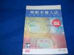 2000年無蝦米輸入法~選購賣場中任五本以上免運 詳細資料