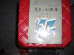 絕版65年高等工程數學~選購賣場中任五本以上免運 詳細資料