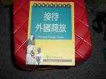 80年接待外國商旅~選購賣場中任五本以上免運 詳細資料