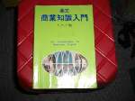 1990年英文知識入門~選購賣場中任五本以上免運 詳細資料