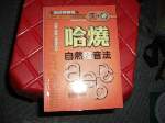 2001年版哈燒自然發音法~無光碟~選購賣場中任五本以上免運 詳細資料