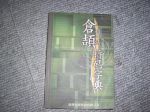 89年倉頡輸入法拆碼字典~選購賣場中任五本以上免運 詳細資料