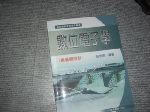 94年數位電子學含邏輯設計~選購賣場中任五本以上免運 詳細資料
