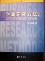 企業研究方法 詳細資料