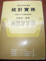 統計實務 詳細資料