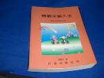 1995年版無蝦米輸入法!選購賣場中任五本以上免運 詳細資料