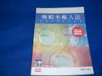 2001年版無蝦米輸入法~附光碟及簡速字根,兩碼字表~選購賣場中任五本以上免運 詳細資料