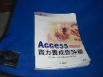 91年Access實力養成暨評量~2000/2002適用~含光碟~選購賣場中任五本以上免運 詳細資料