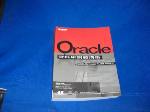 2003年Oracle資料庫開發講座~選購賣場中任五本以上免運 詳細資料