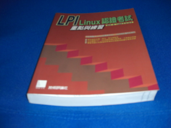 Linux認證考試重點與練習~選購賣場中任五本以上免運 詳細資料