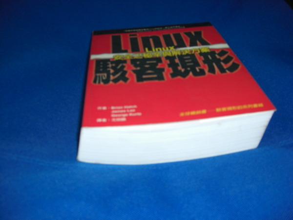 駭客現形：Windows安全之秘辛與解決方案~選購賣場中任五本以上免運 詳細資料