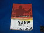 94年作業管理創造競爭優勢~選購賣場中任五本以上免運 詳細資料