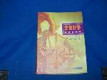 2005年成本會計學理論與應用~選購賣場中任五本以上免運 詳細資料