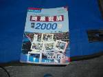 商業概論精選2000題~升四技二專~模擬試題~選購賣場中任五本以上免運 詳細資料