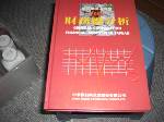 台灣地區工商業2001年財務總分析!選購賣場中任五本以上免運 詳細資料