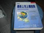 2004年最新上市上櫃指南第四版~選購賣場中任五本以上免運 詳細資料