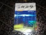 中級會計學下冊第七版~選購賣場中任五本以上免運 詳細資料