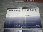中級會計學第六版~課本下~選購賣場中任五本以上免運 詳細資料