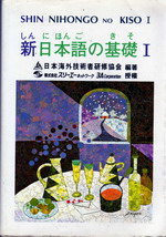 新日本語基礎 詳細資料