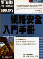 網路安全入門手冊 詳細資料