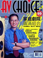 AV CHOICE視聽玩家 創刊1號 詳細資料