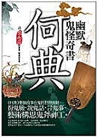 幽默鬼怪奇書書本詳細資料