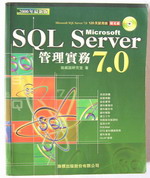 SQL Server 7.0管理實務 詳細資料